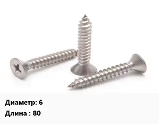 Саморез 6 L=80